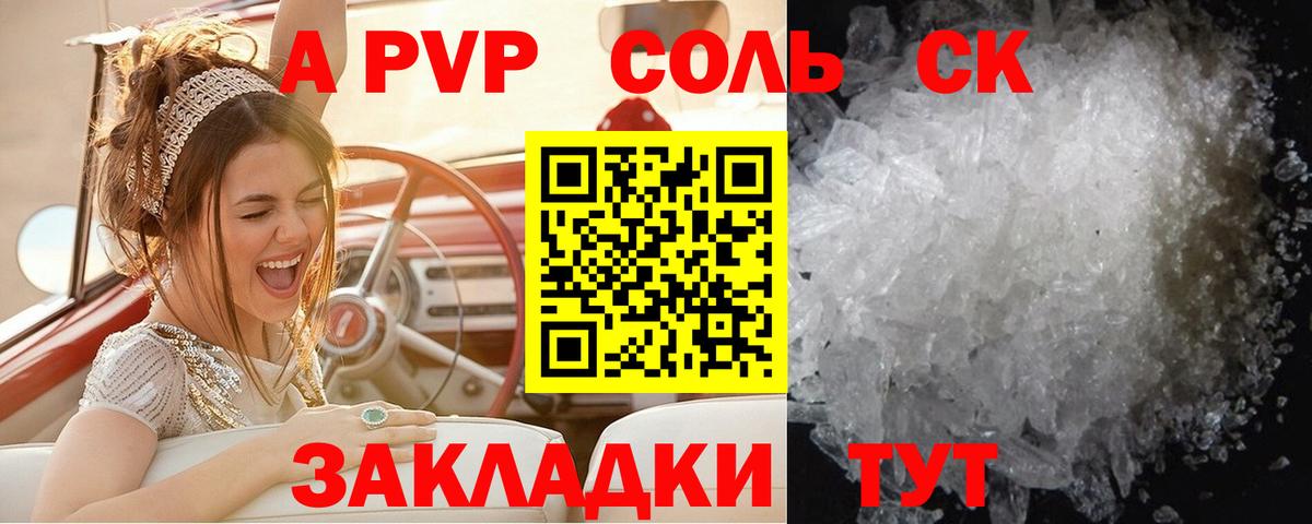 Осинники  APVP Соль  А ПВП Соль  А ПВП  где можно купить   Alfa_PVP крисы CK  Вход с VPN 