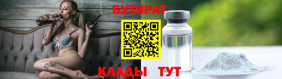 Осинники  Бутират оксибутират  БУТИРАТ  Вход с VPN 