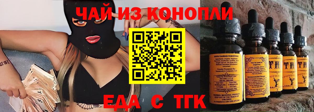 Осинники  Cannafood марихуана  Вход с VPN 