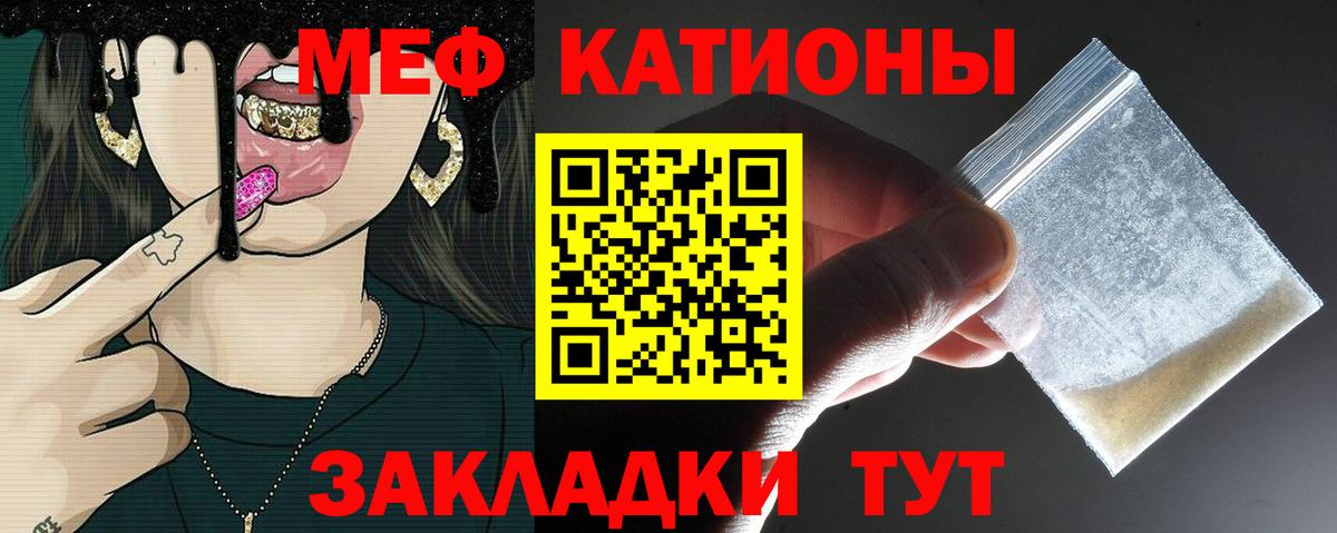 Меф мяу мяу мука Осинники